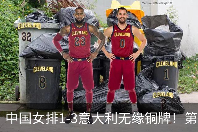 中国女排1-3意大利无缘铜牌！第二局把握关键分，三四局连丢！