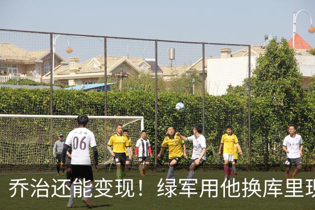乔治还能变现！绿军用他换库里现实吗？