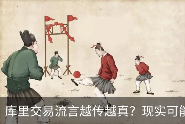 库里交易流言越传越真？现实可能让球迷失望了