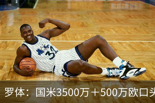 罗体：国米3500万＋500万欧口头敲定罗梅罗，球员降薪50万欧加盟