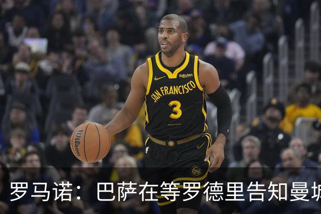 罗马诺：巴萨在等罗德里告知曼城决定，他们所有人都有所参与