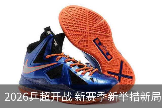 2026乒超开战 新赛季新举措新局面