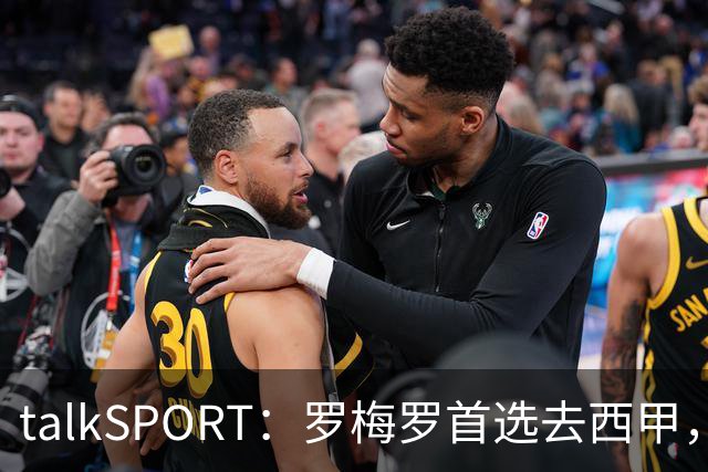 talkSPORT：罗梅罗首选去西甲，巴萨对他有意 但尚未报价